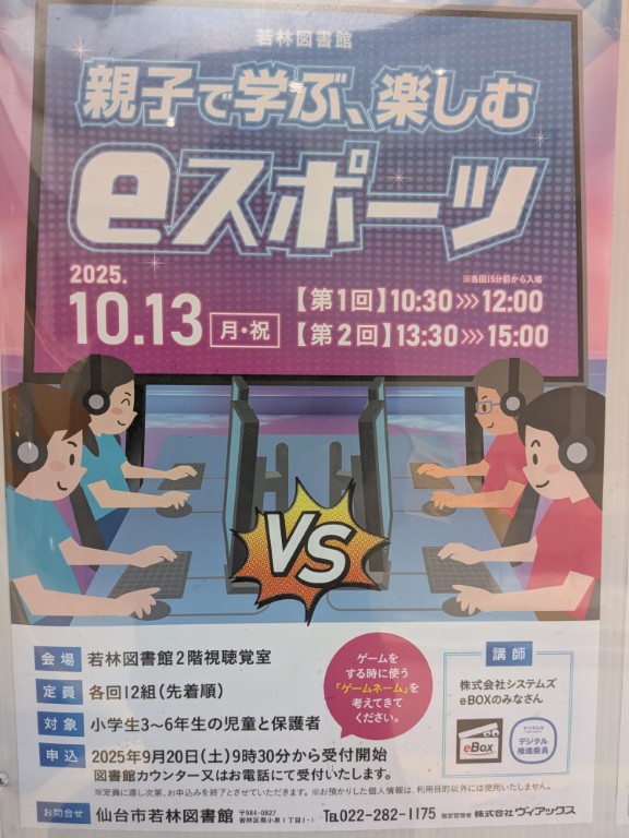 親子eスポ