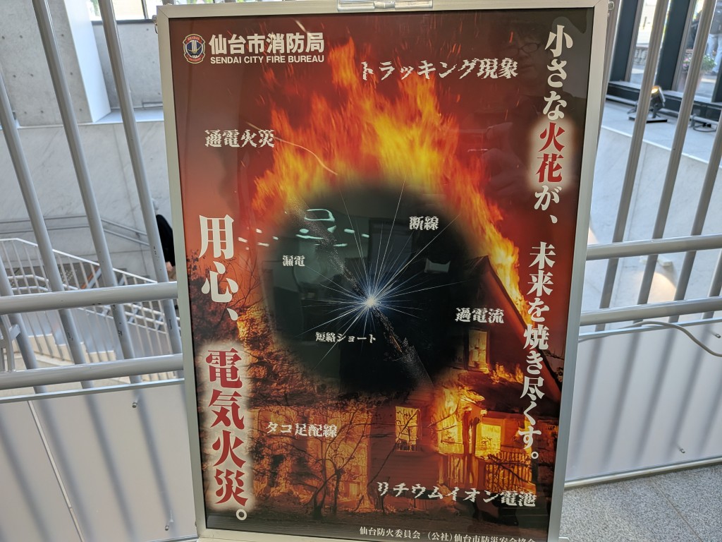 防火４