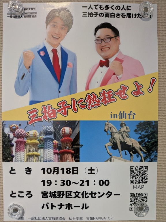 三拍子に熱狂せよ