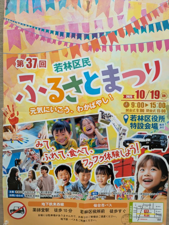 若林ふるさと