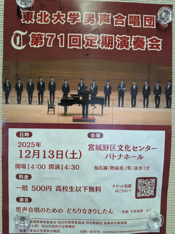 東北大学男声合唱団