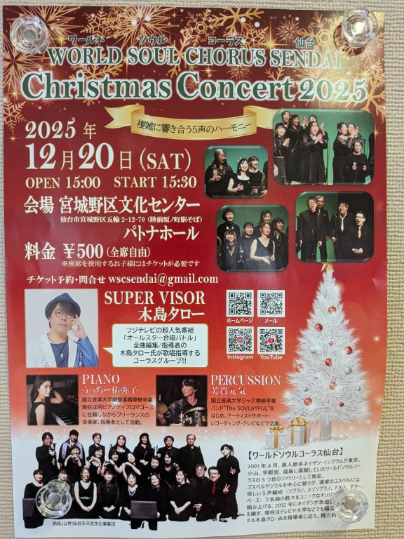 クリスマスコンサ