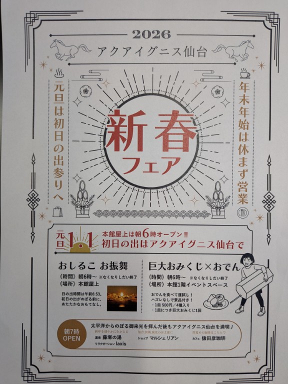 アクアイグニス仙台1