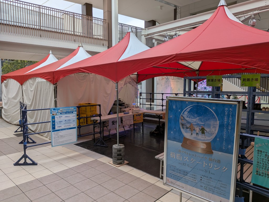 樹脂スケート４