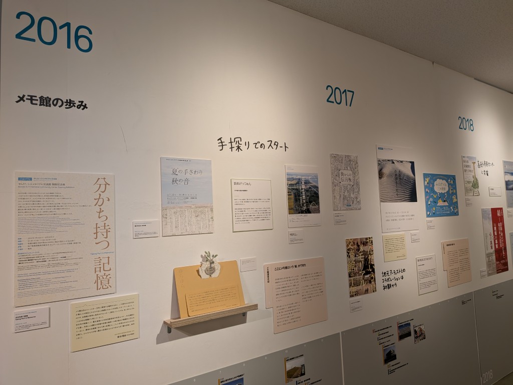 メモ館展３
