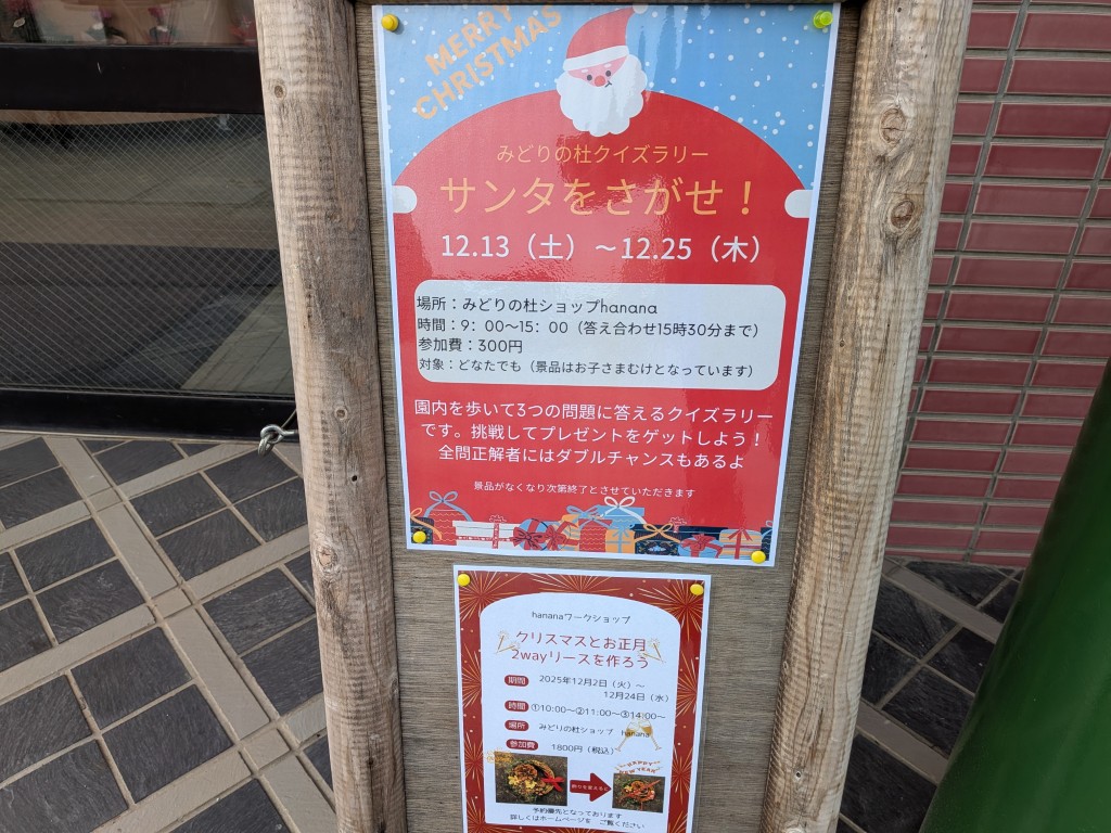 みどりの杜クリスマス2
