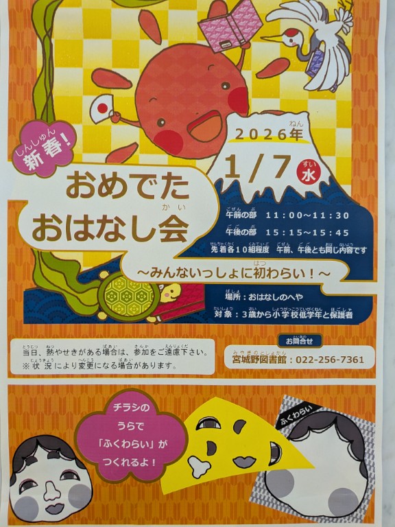 おめでたおはなし