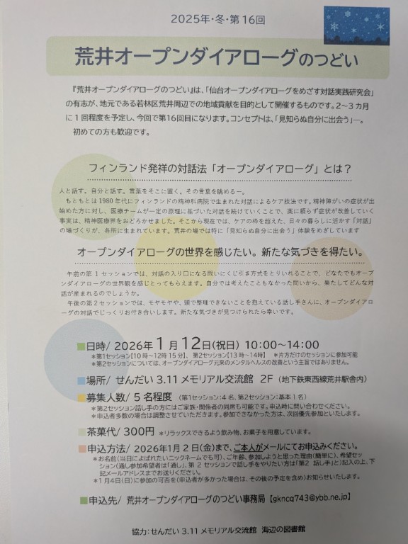 オープンダイアログ