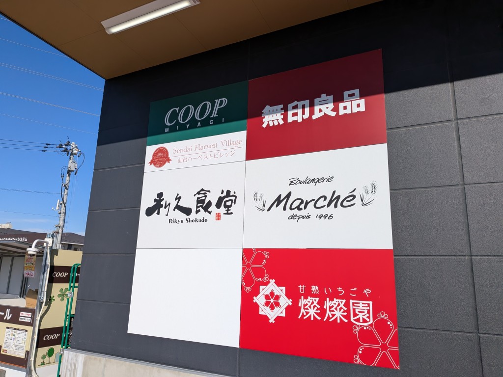 生協ハーベスト２