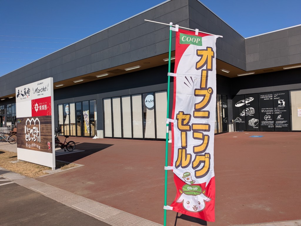 生協ハーベスト３