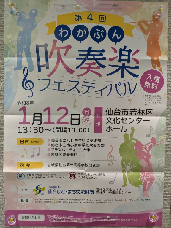 わかぶん吹奏楽フェス