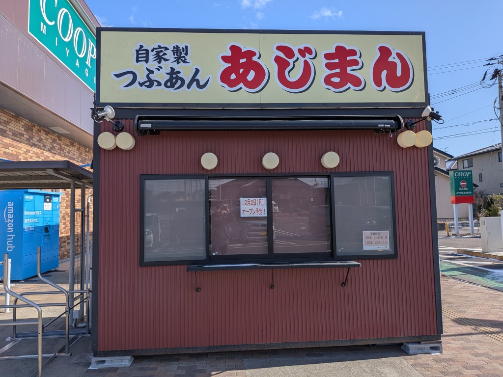 あじまん岩切1
