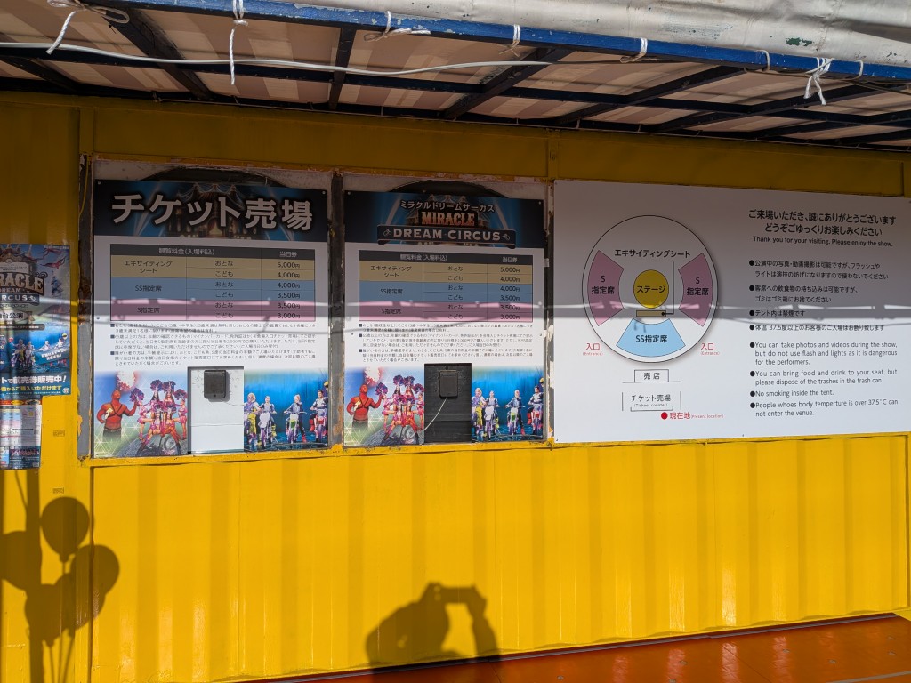 ミラクルドリームサーカス３