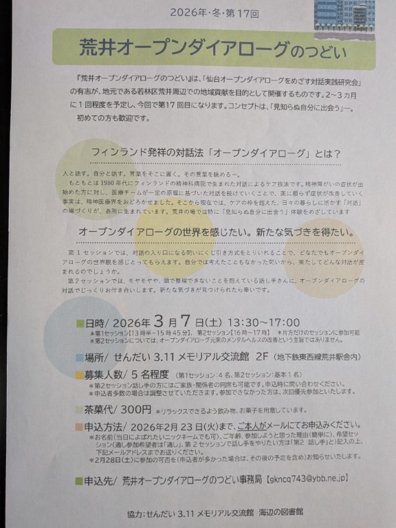 オープンダイア202603