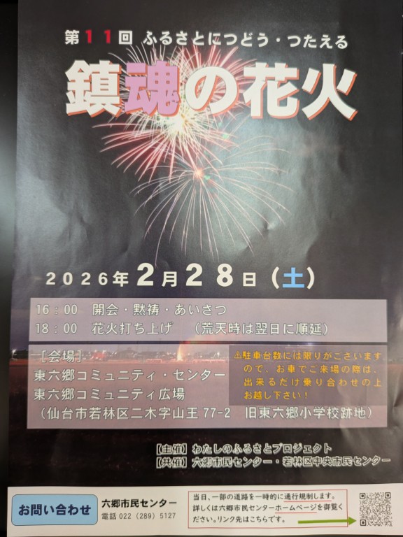 鎮魂２
