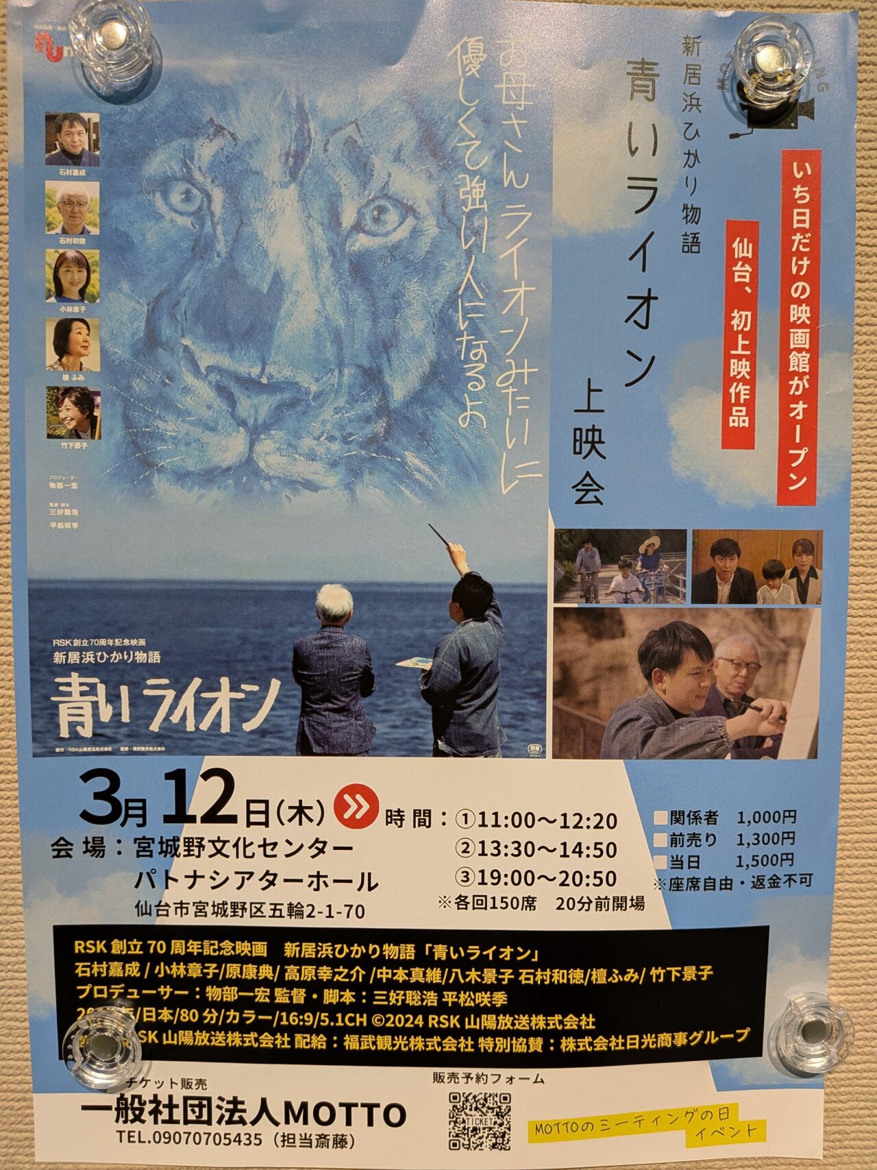 新居浜ひかり物語