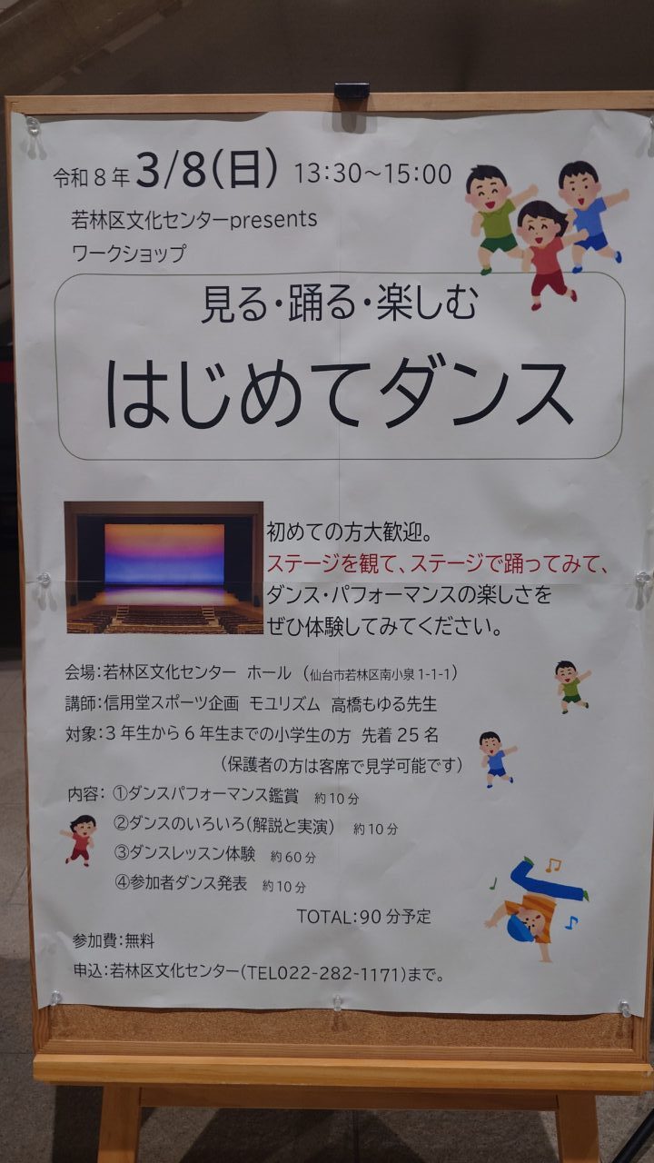 はじめてダンス