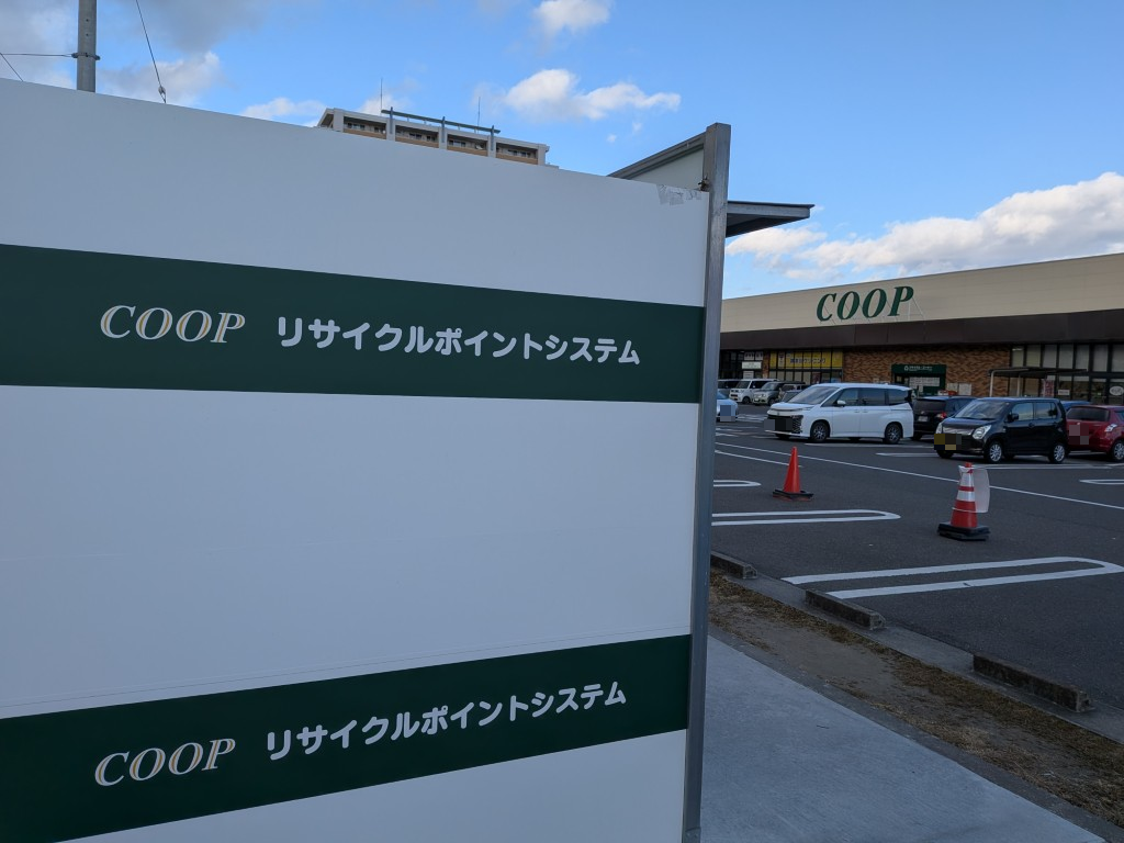 いわきり生協リサイクル4