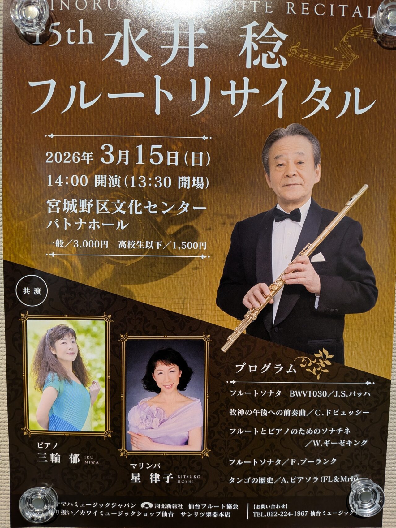 フルートリサイタル