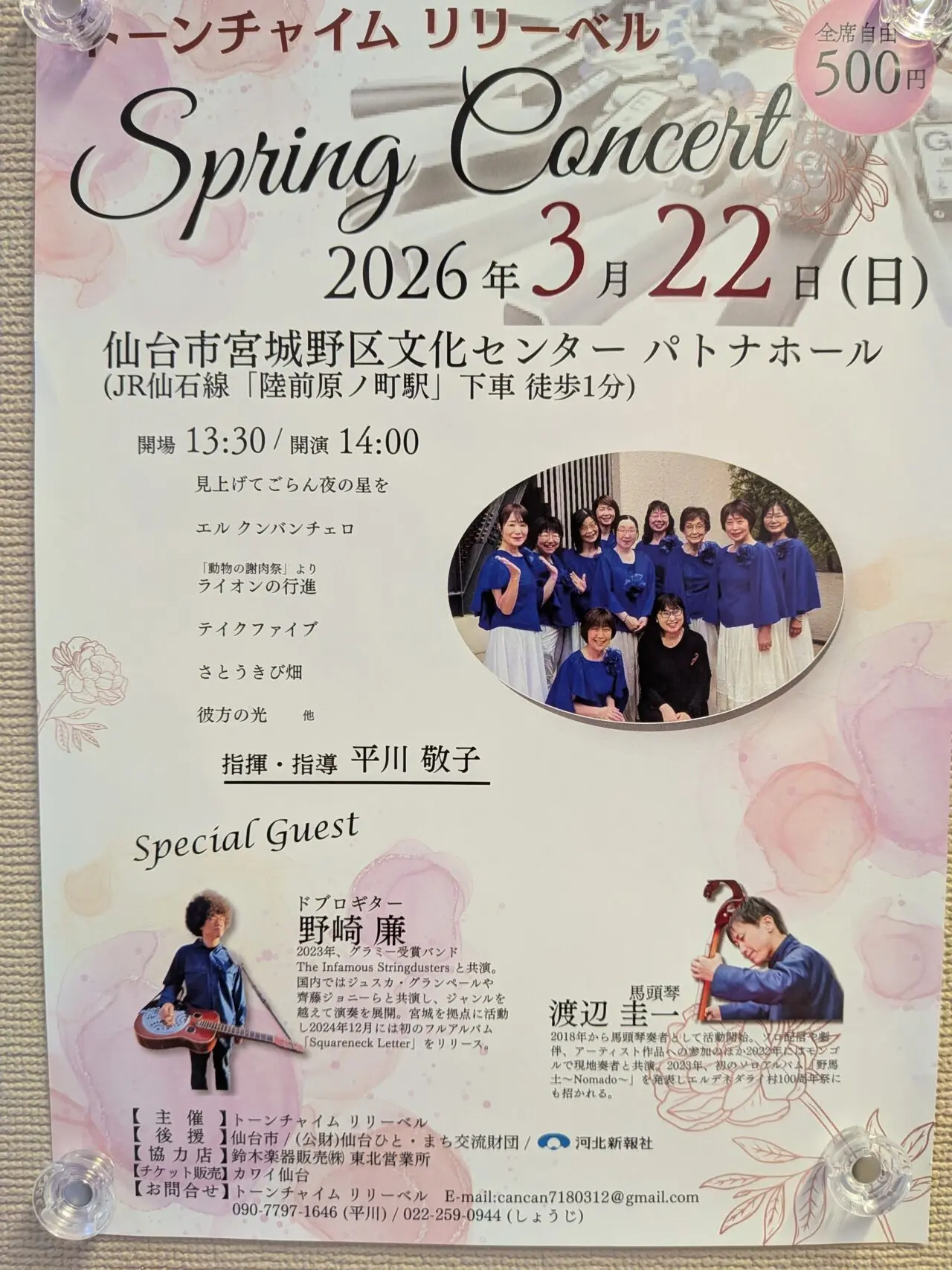 トーンチャイム