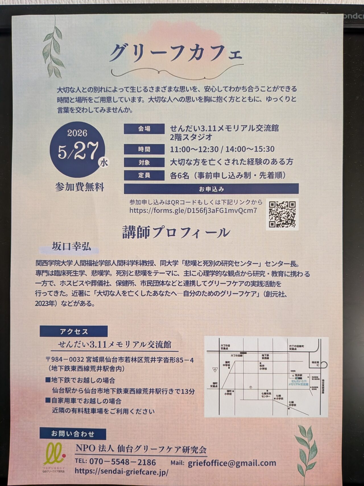 グリーフケア２