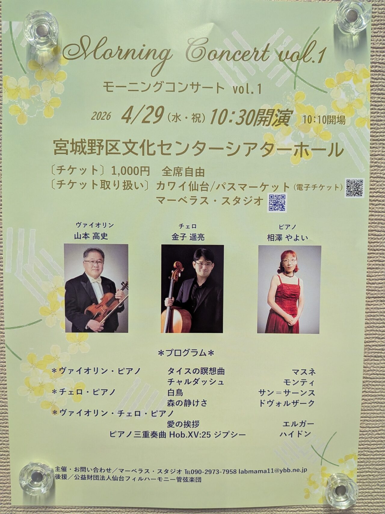 モーニングコンサート