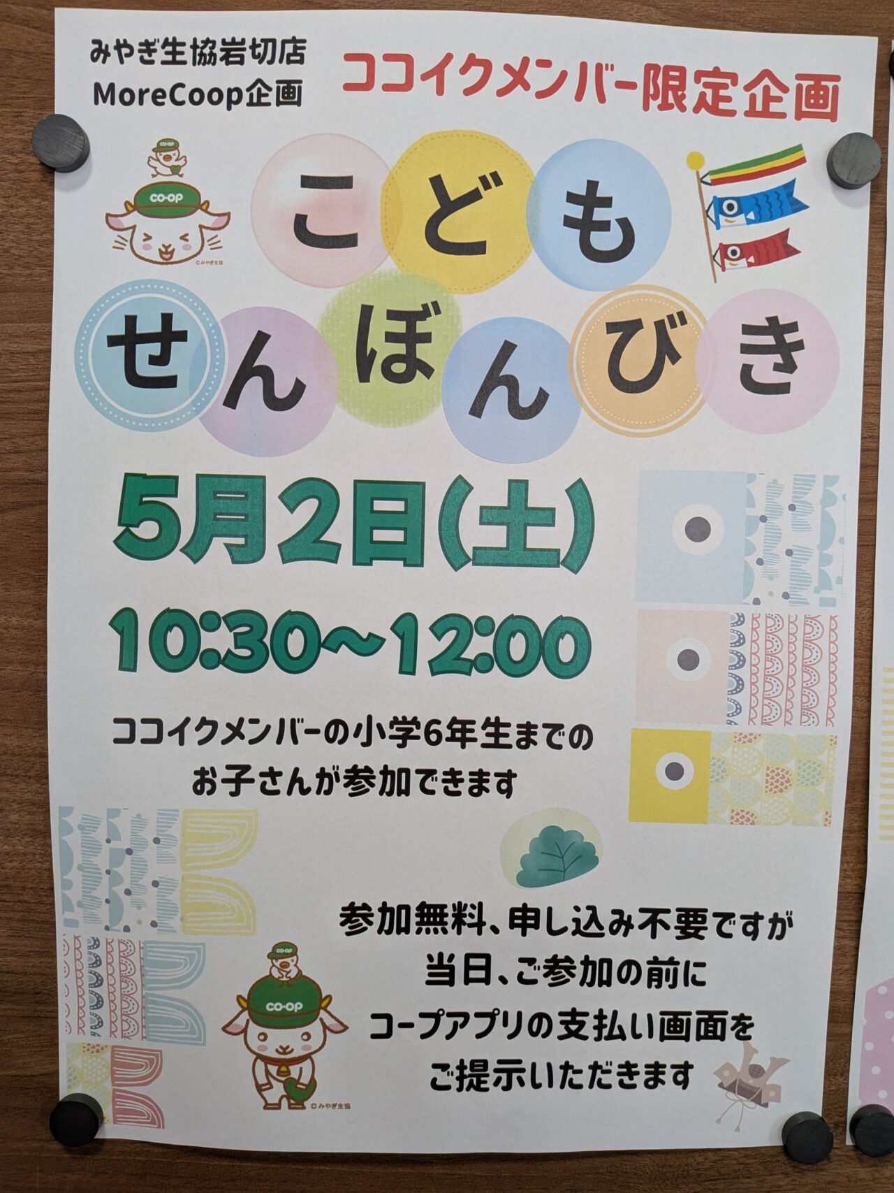 こどもせんぼん