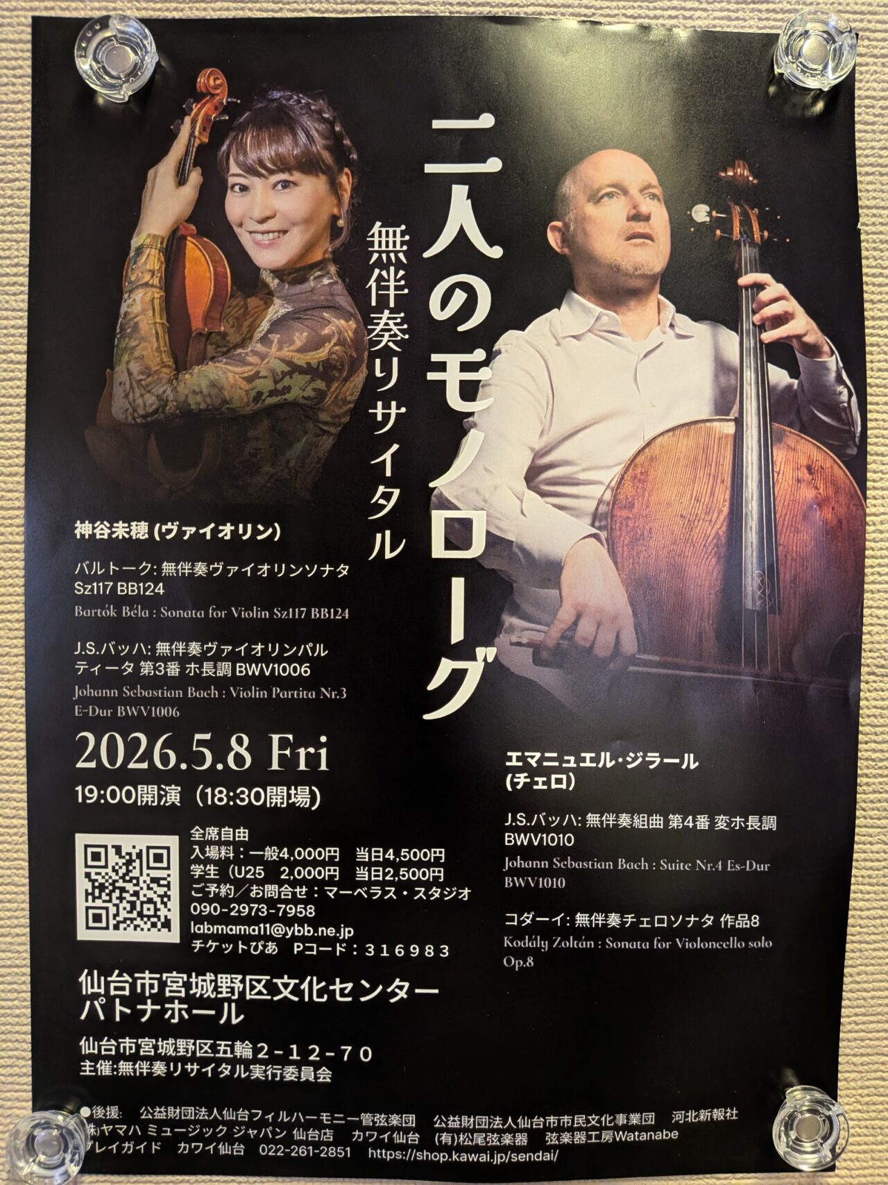 二人のモノローグ