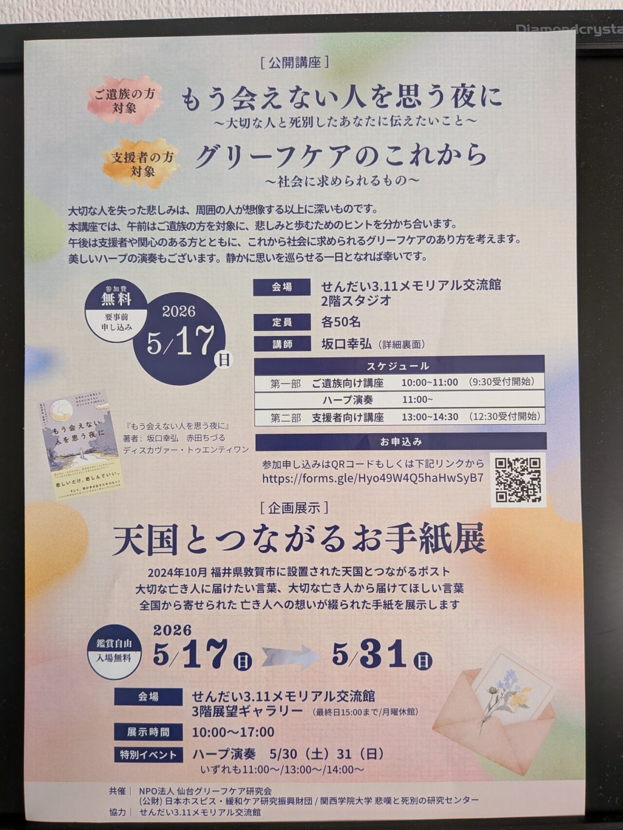 グリーフケア１