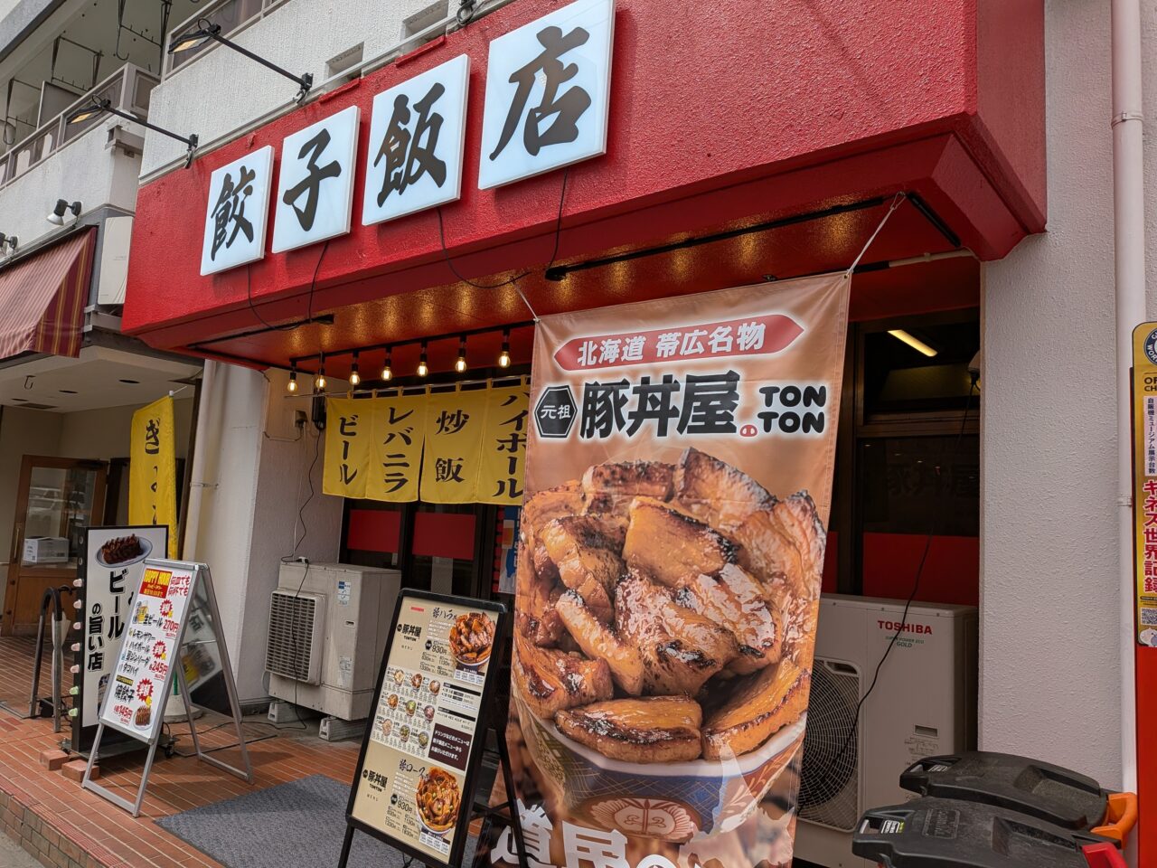 餃子３