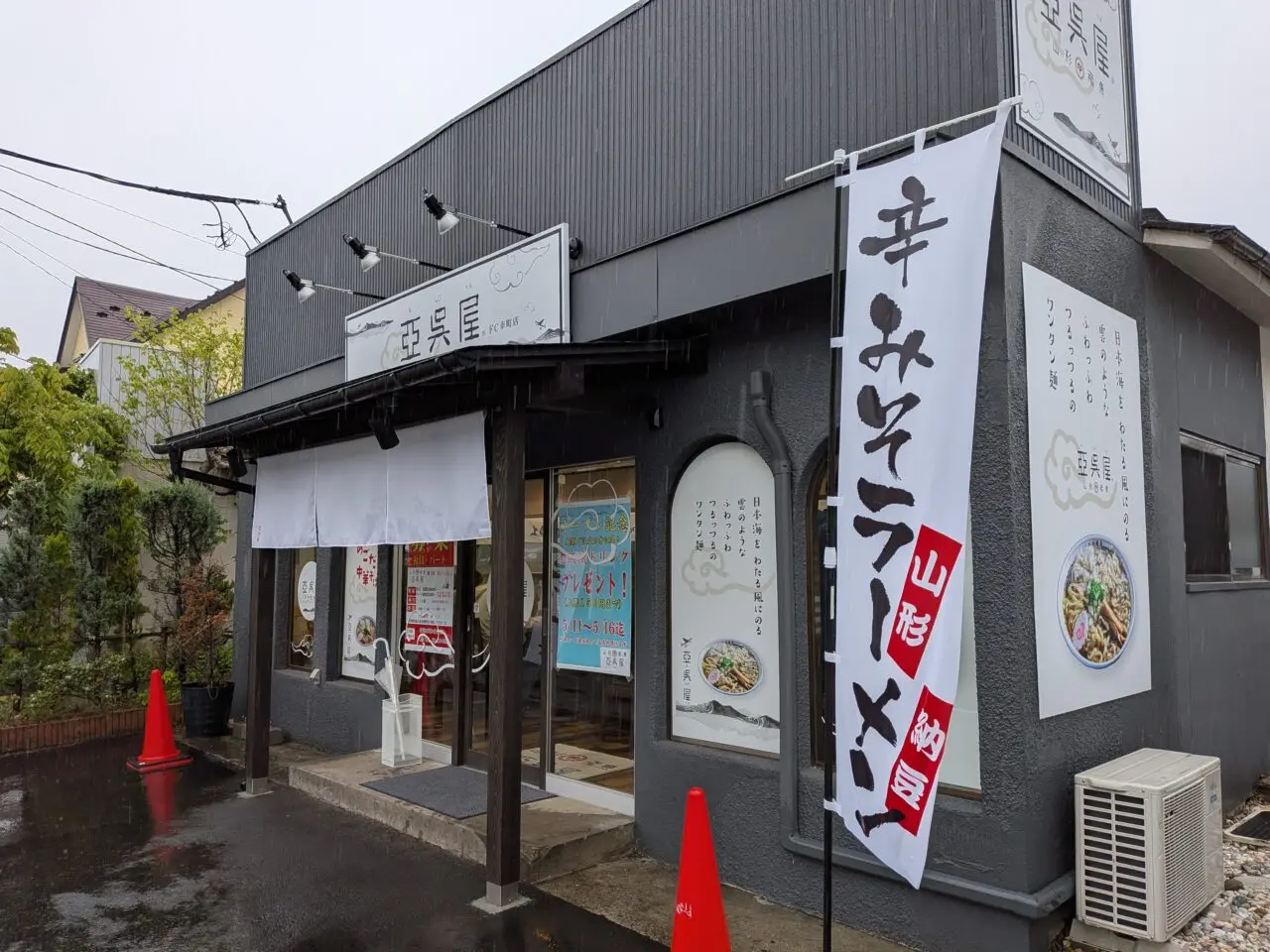 あごや幸町４