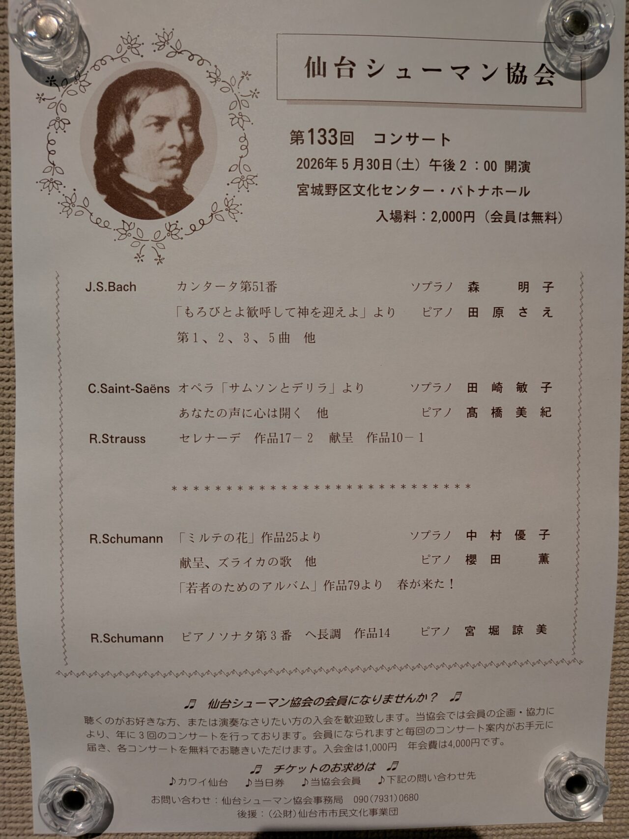 シューマン133