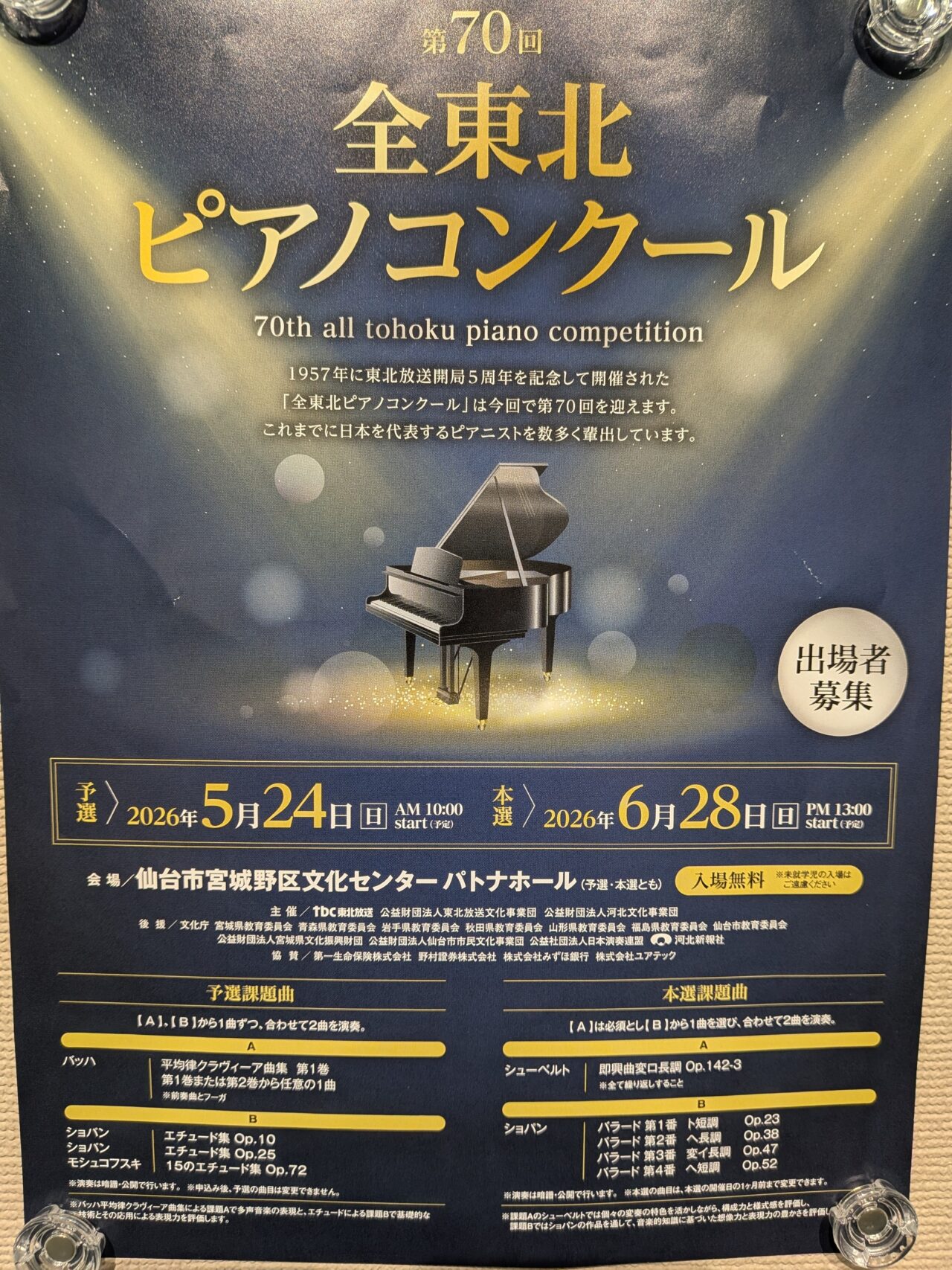 ピアノコンクール