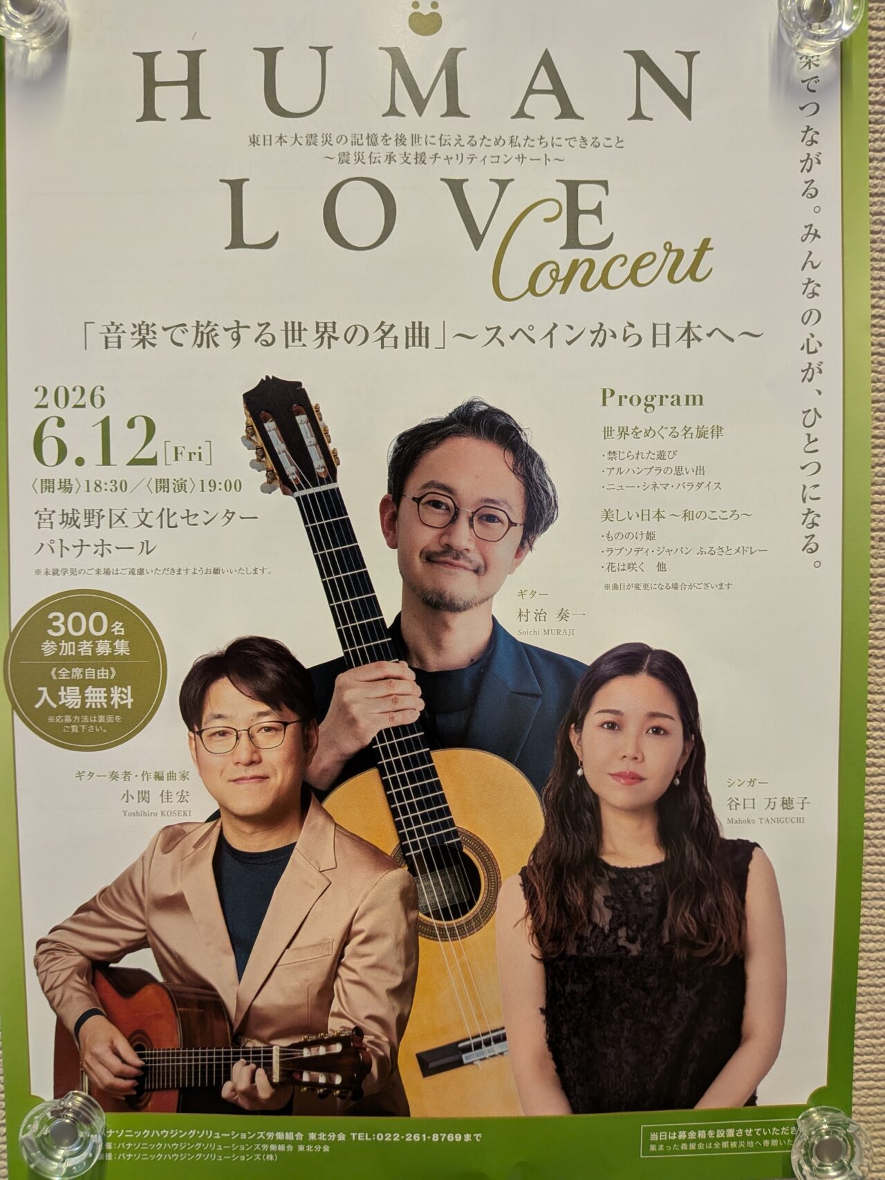 ヒューマンラヴ