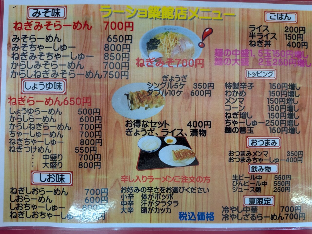 ラーショ築館１