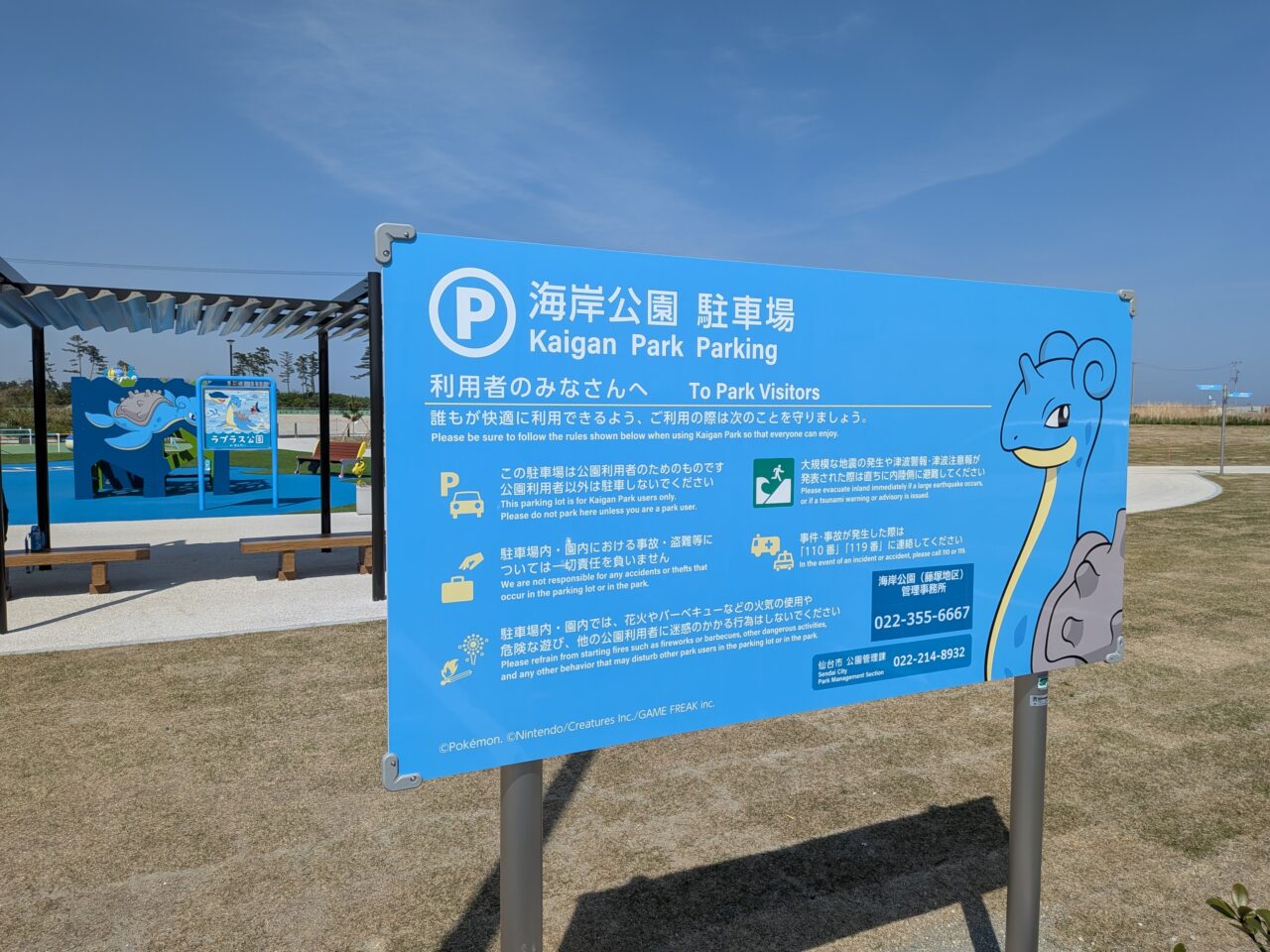 ラプラス公園２