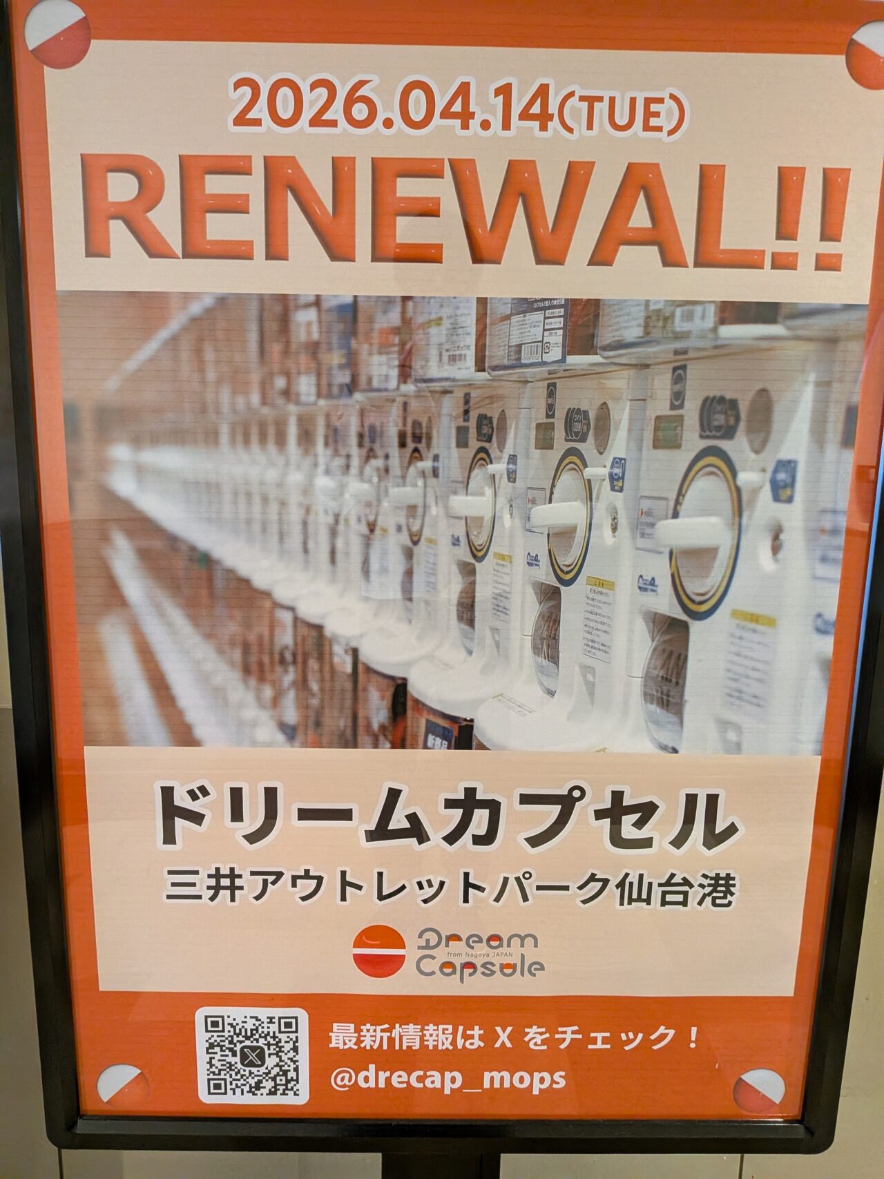ドリカプ2