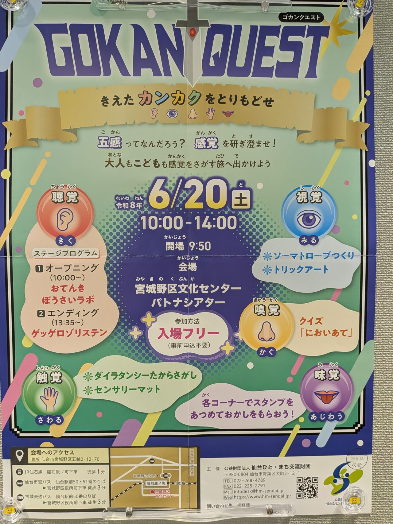 ゴカンクエスト