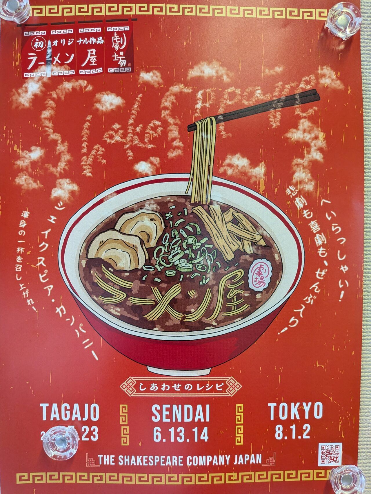 ラーメン屋劇場