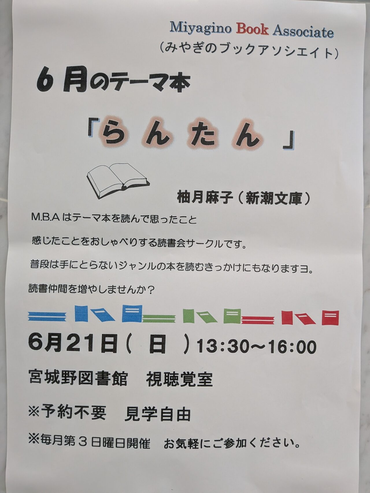 読書会6