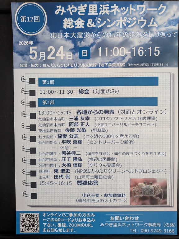 シンポジウム