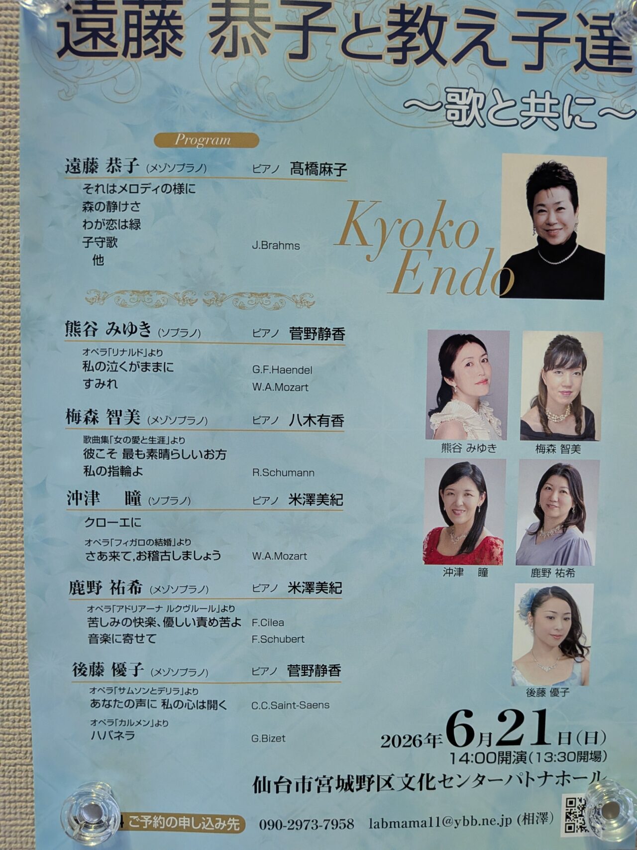 遠藤恭子教え子
