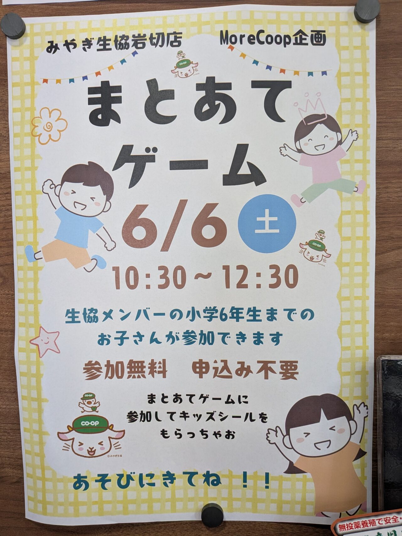まとあて