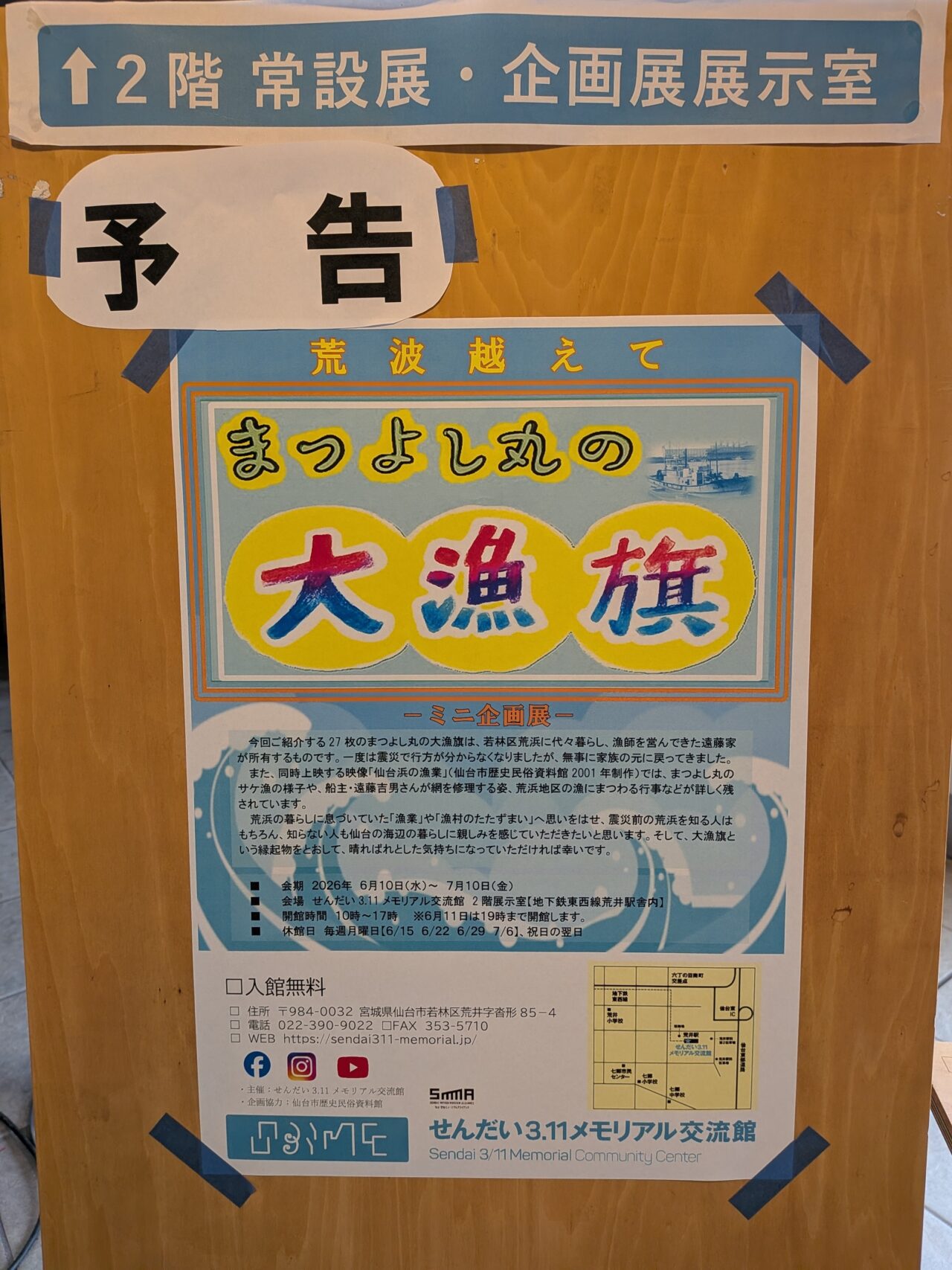 まつよし丸