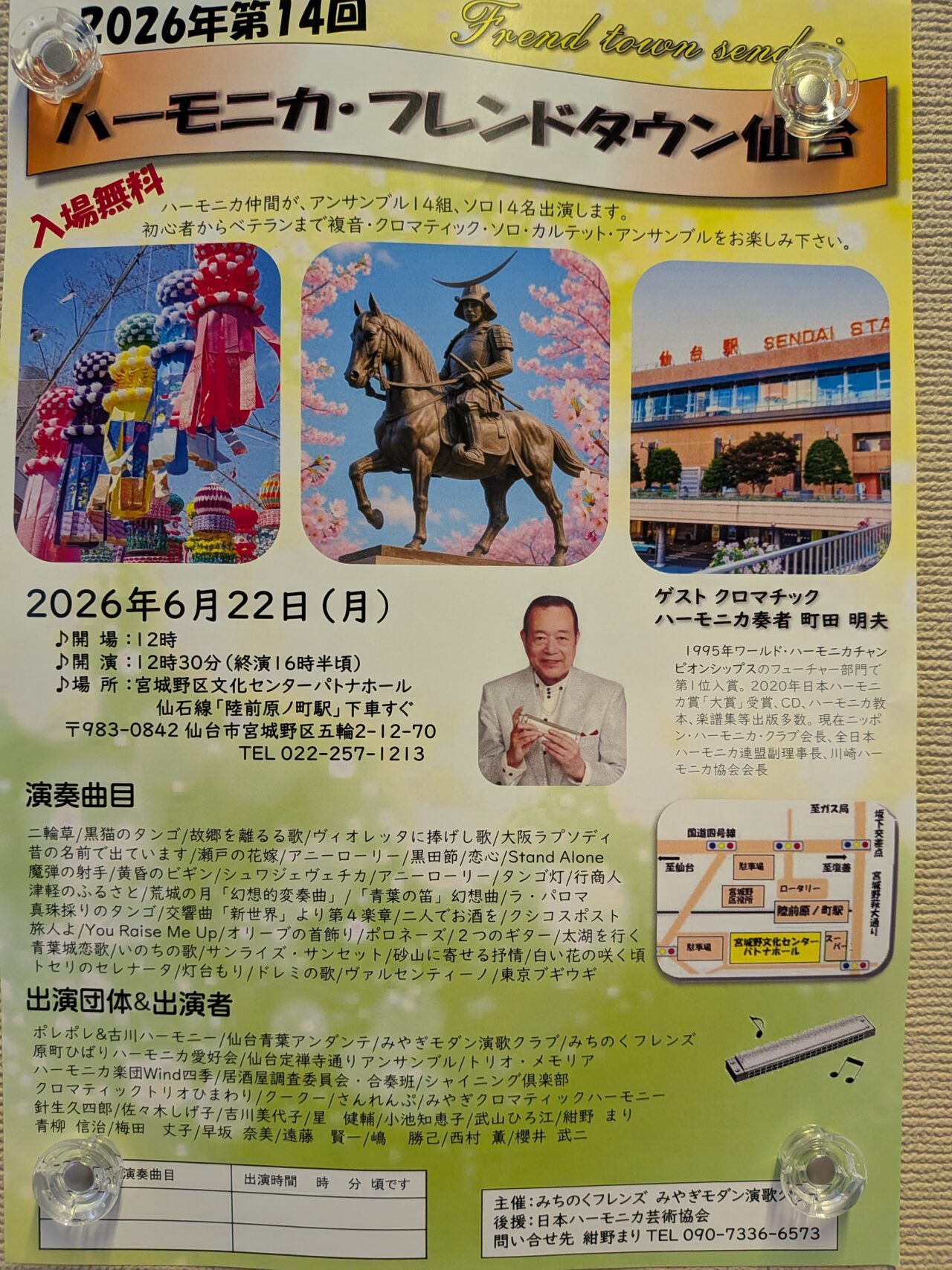 ハーモニカ