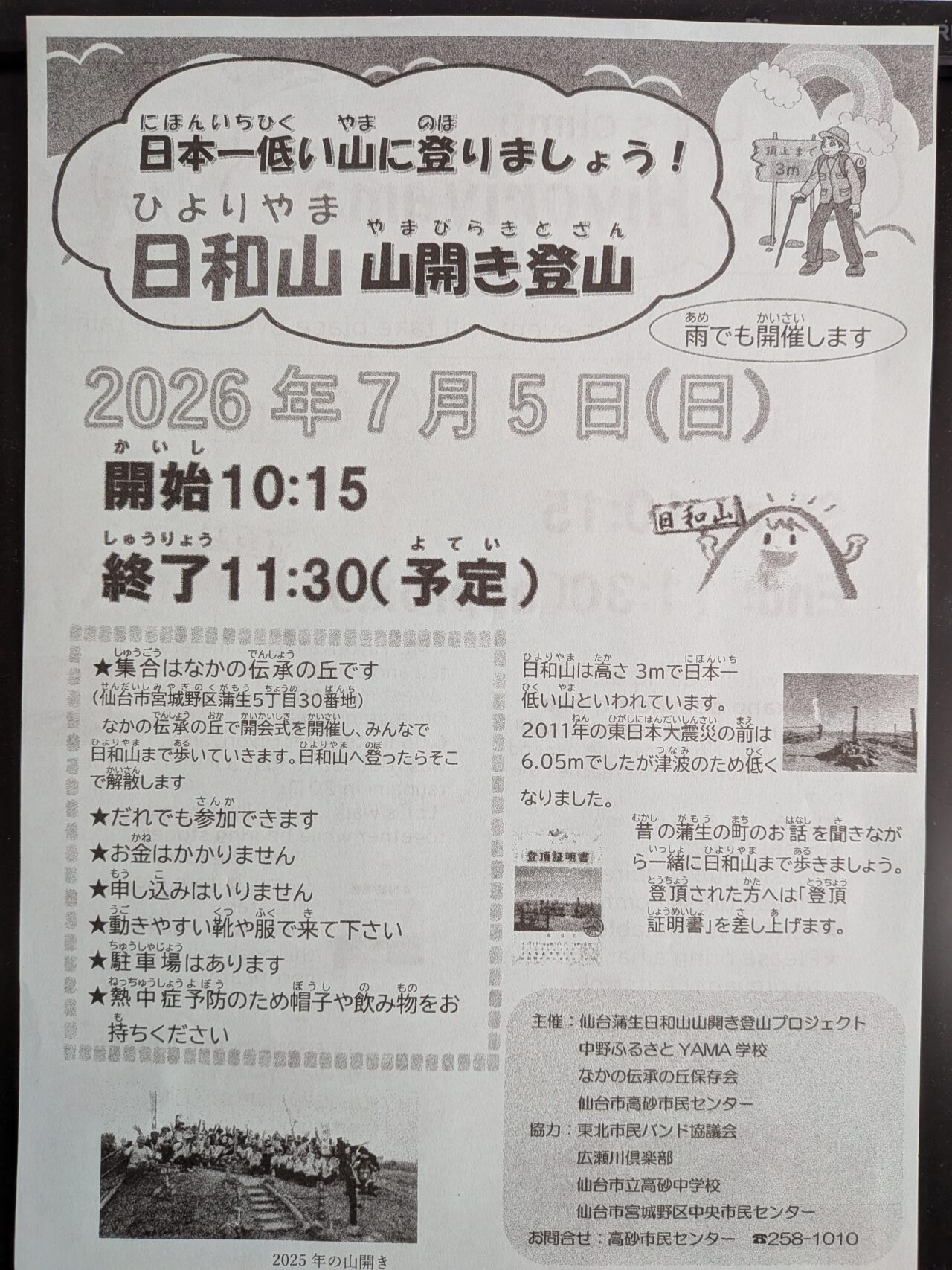 山開き2026