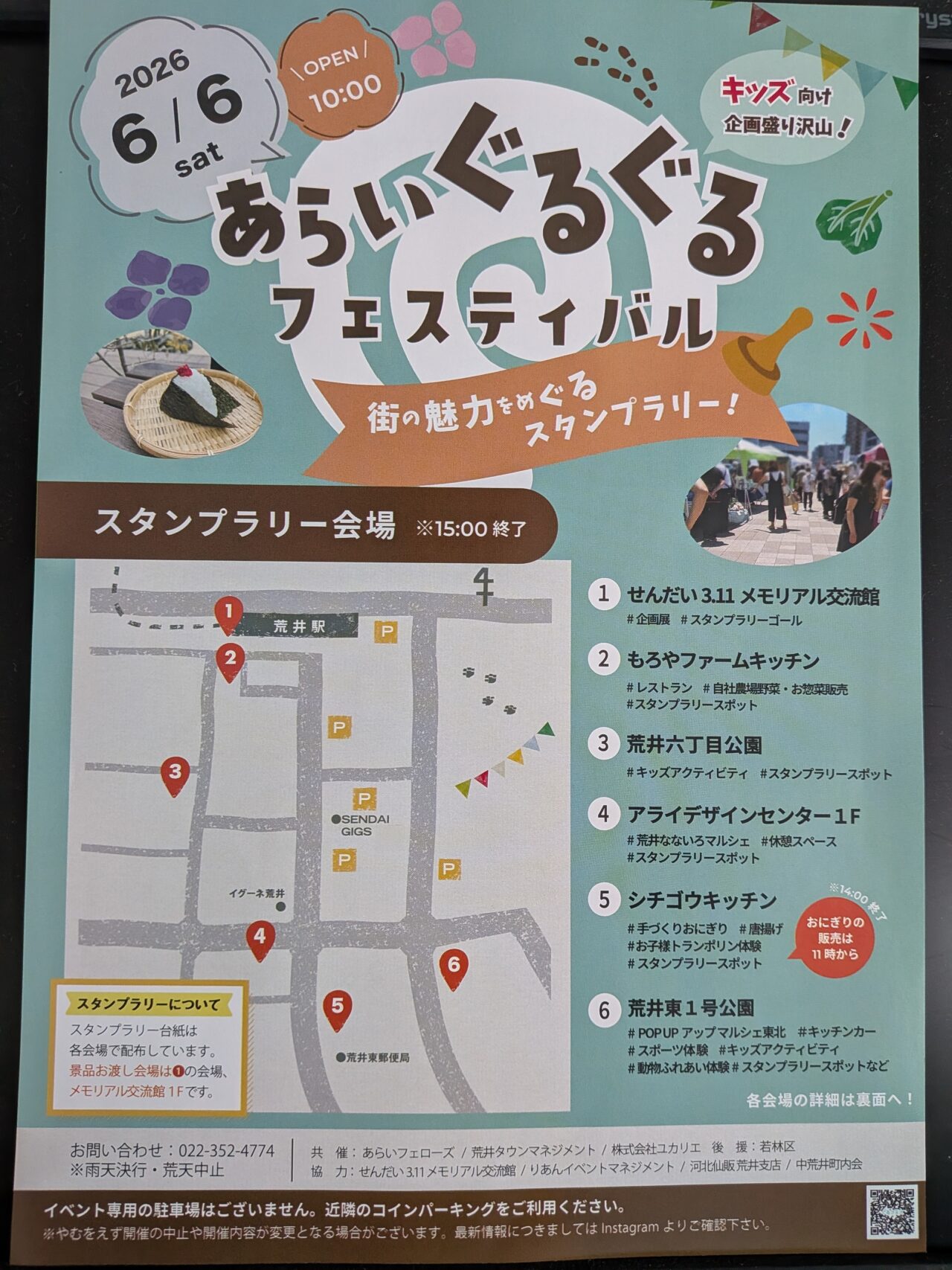 あらぐる2026-1
