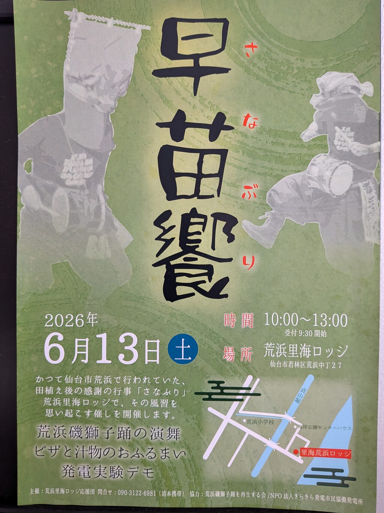 さなぶり1