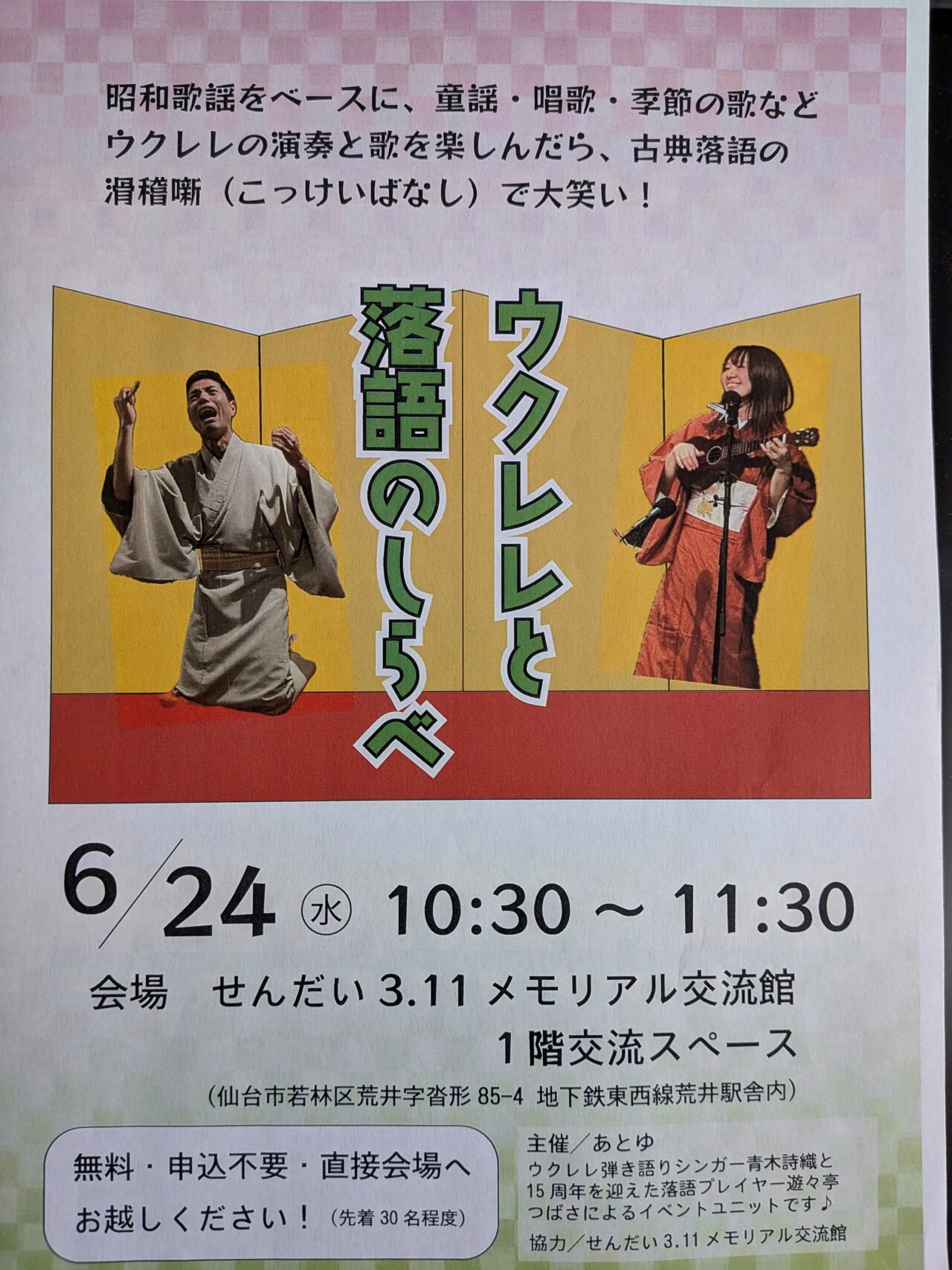 ウクレレ落語