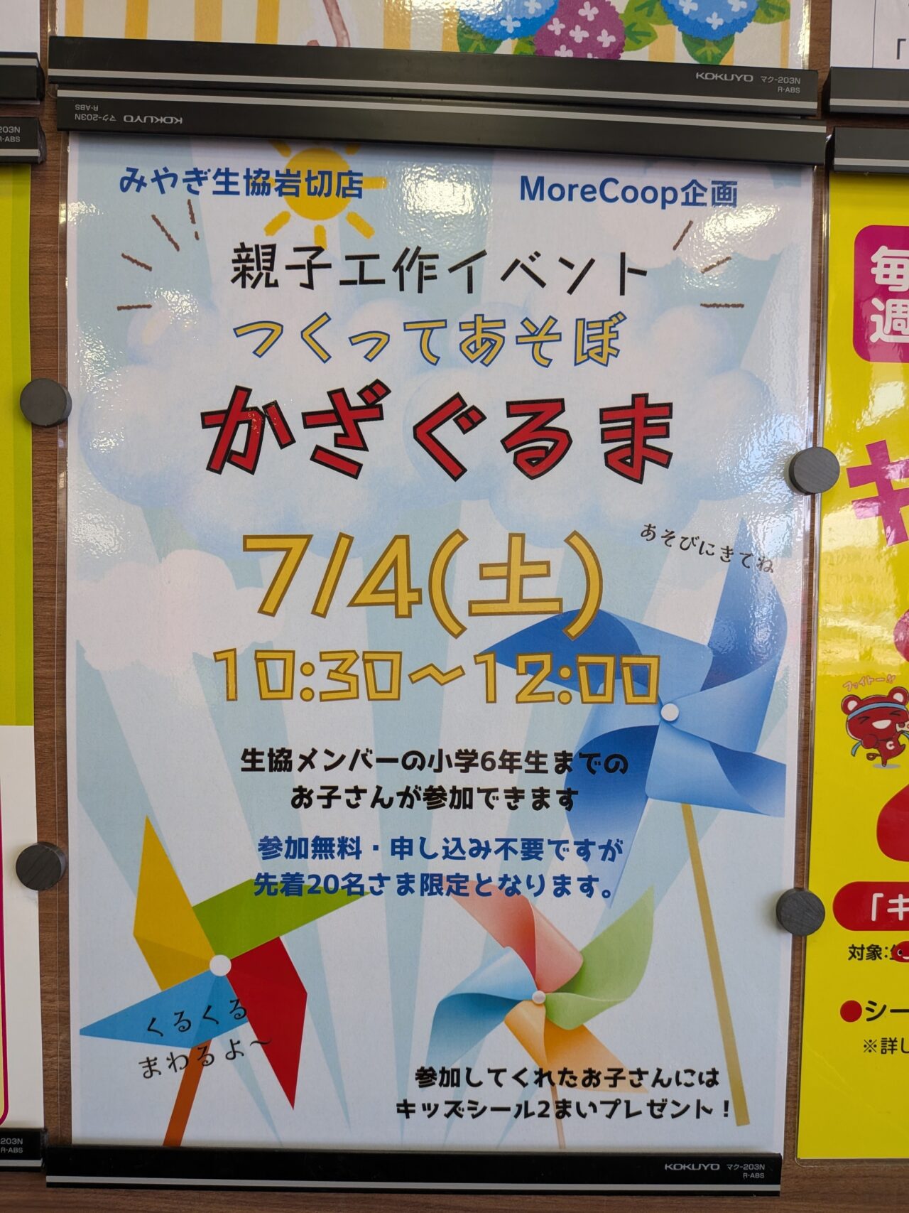 かざぐるま